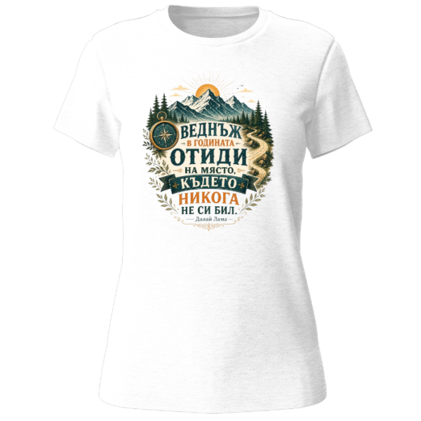 Тениска отиди там