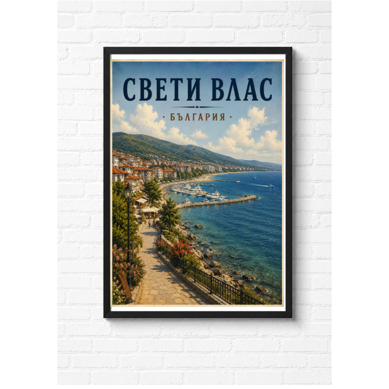 Свети Влас – между морето и планината Свети Влас - България - Image 1