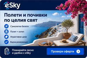 Полети и почивки с eSky