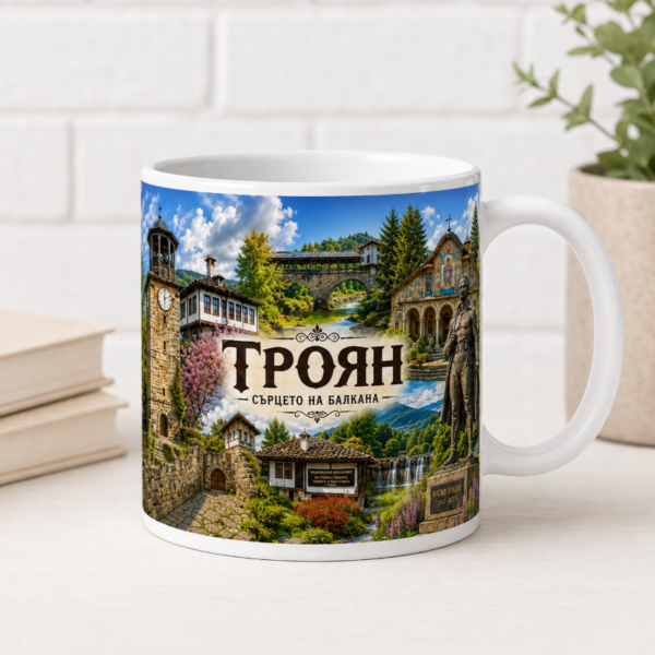 Чаша Троян сърцето на балкана
