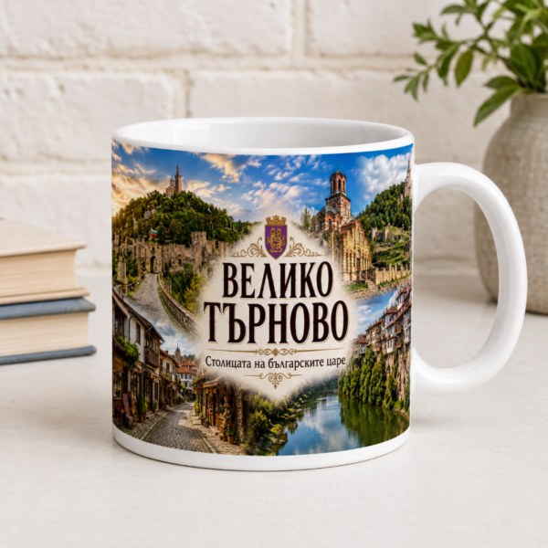 Чаша Велико Търново столицата на царете